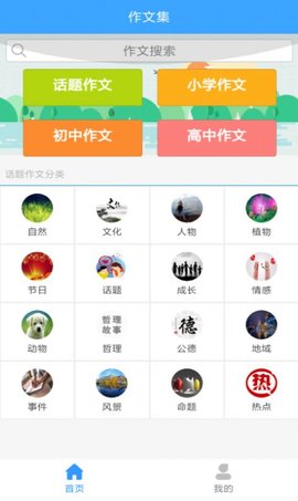 作文素材公社官方版