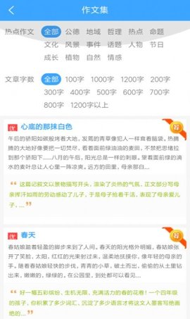 作文素材公社官方版