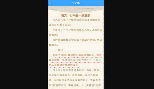 作文素材公社官方版