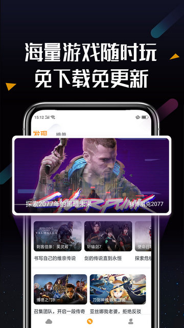 顺网云电脑最新版