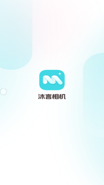 沐言相机最新版