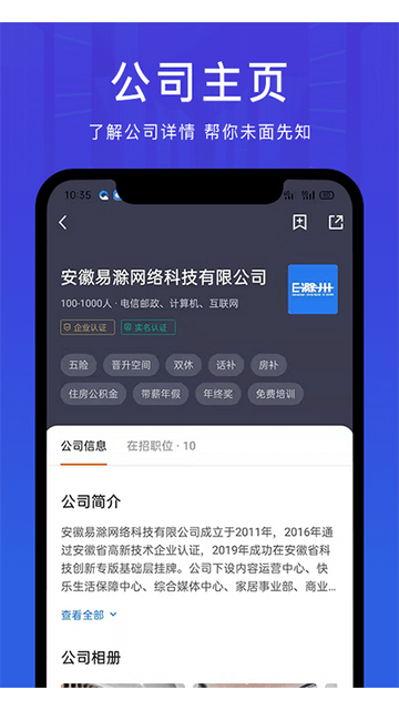 e滁州招聘人才网app