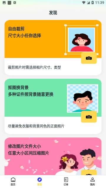 智能一寸证件照制作官方版