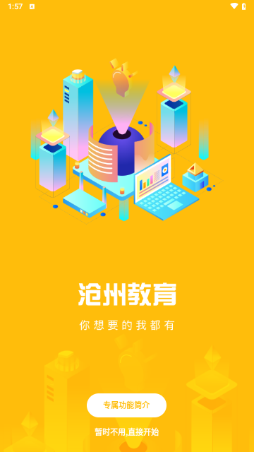 沧州教服平台官方版