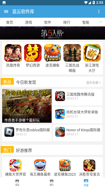 蓝云软件库免费版