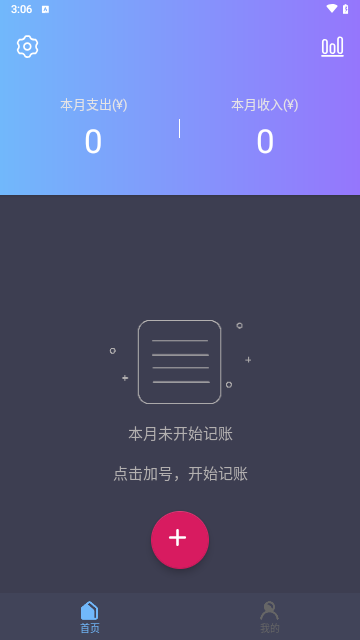 扑溜记账最新版