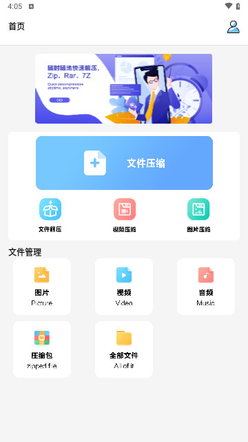 360解压缩手机版