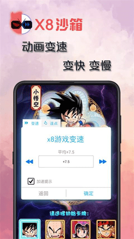 X8沙箱安卓免费版