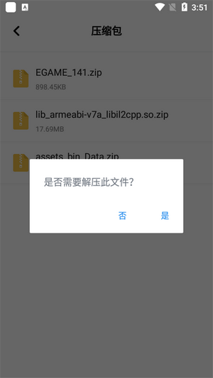 360解压缩手机版