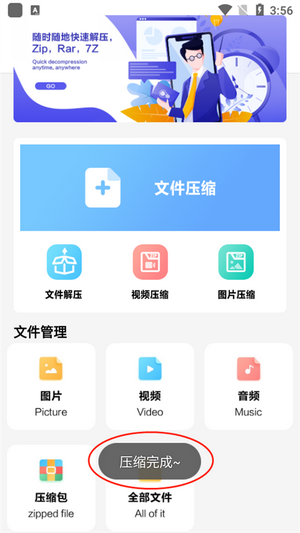 360解压缩手机版