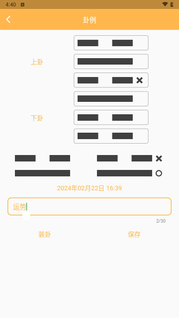 六爻排盘免费版