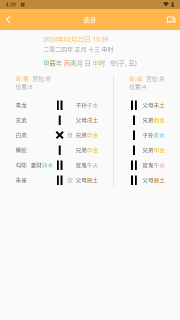 六爻排盘免费版