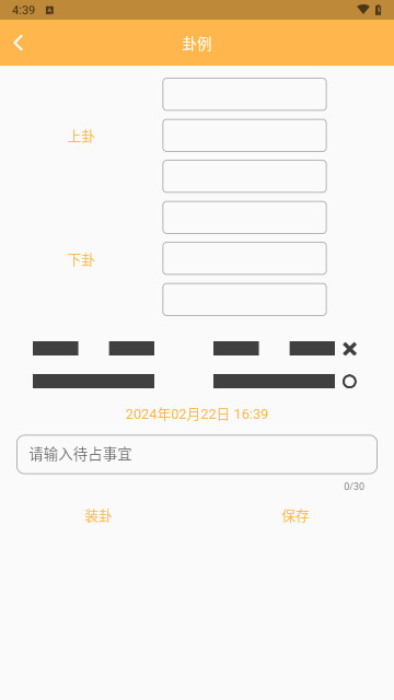 六爻排盘免费版