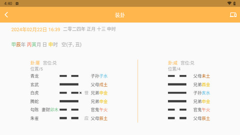 六爻排盘免费版