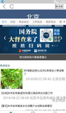 首都之窗官方版