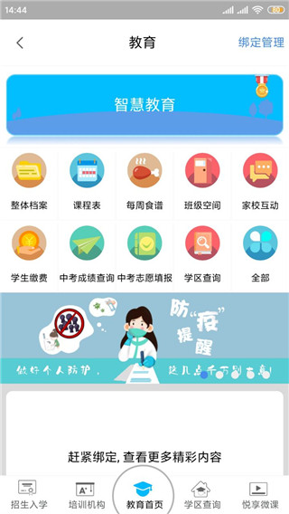 智慧昆山教育平台app