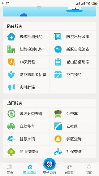 智慧昆山教育平台app