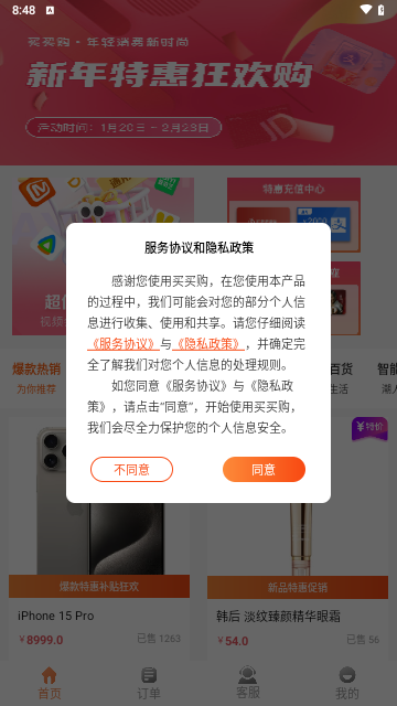 买买购手机版