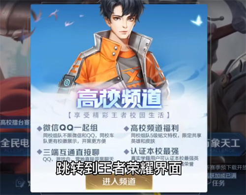 王者荣耀高校认证入口在哪 高校认证方法分享