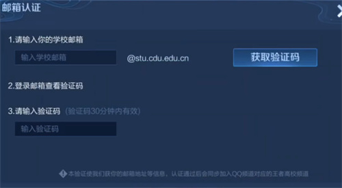 王者荣耀高校认证入口在哪 高校认证方法分享