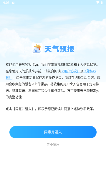 天气预报准ys最新版