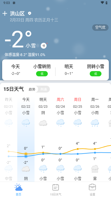天气预报准ys最新版