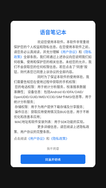 语音笔记本免费版