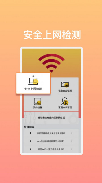 极速畅享WiFi官方版