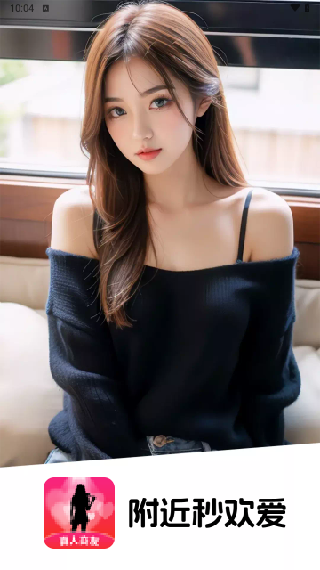 附近秒欢爱手机版
