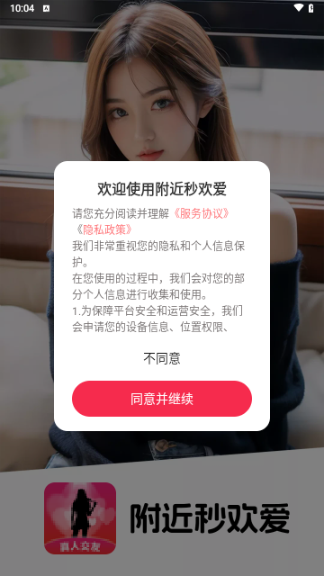 附近秒欢爱手机版