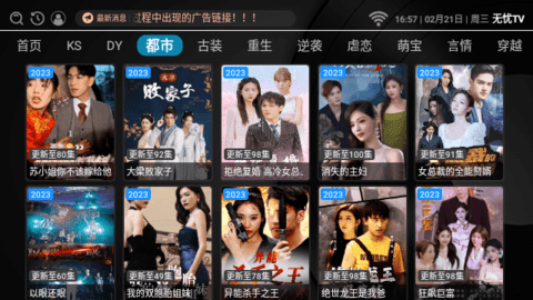 无忧影视TV盒子版