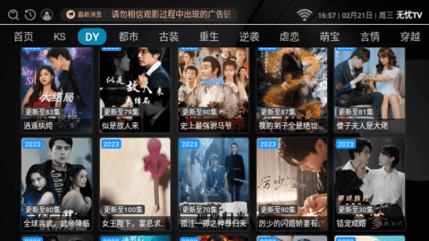 无忧影视TV盒子版