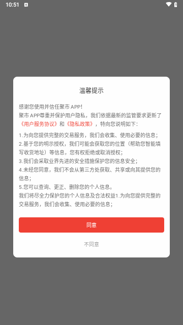 聚市购物最新版