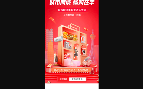 聚市购物最新版