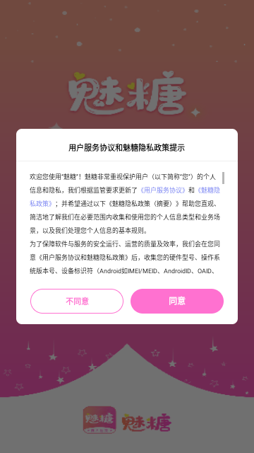 魅糖交友最新版