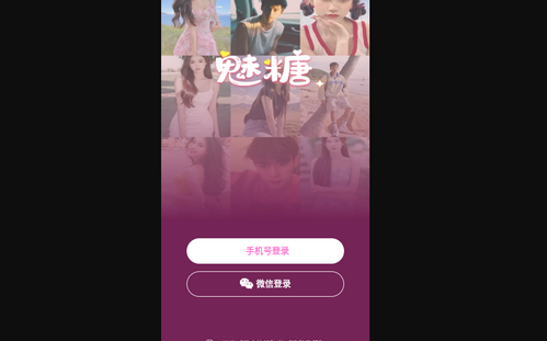 魅糖交友最新版