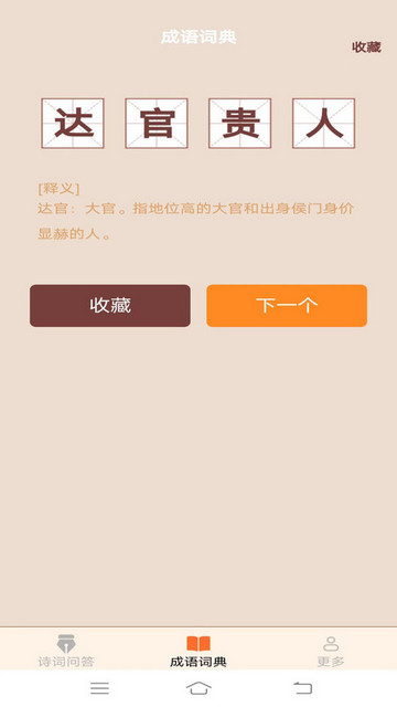 小鹿成语安卓版