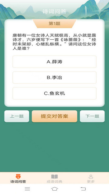 小鹿成语安卓版
