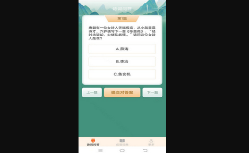 小鹿成语安卓版