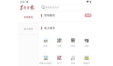 农民日报2024最新版