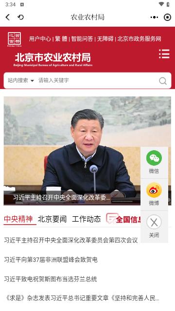 农民日报2024最新版