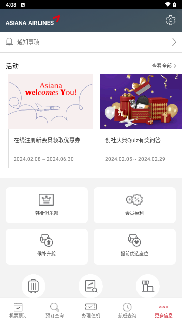 韩亚航空2024最新版