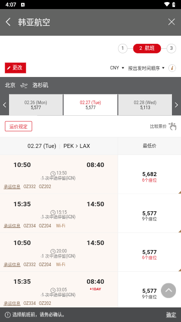 韩亚航空2024最新版