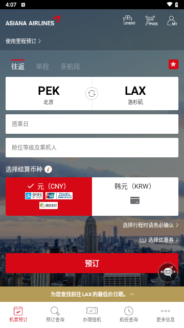 韩亚航空2024最新版