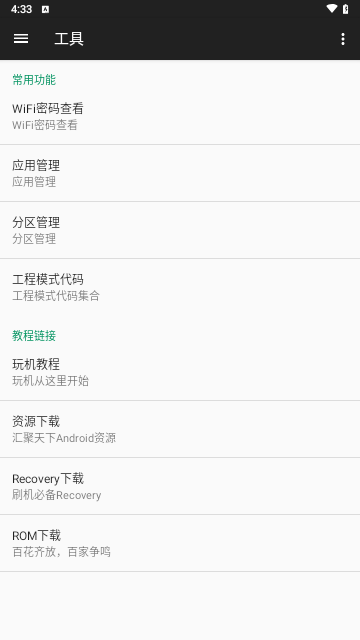 小欧工程师官方版