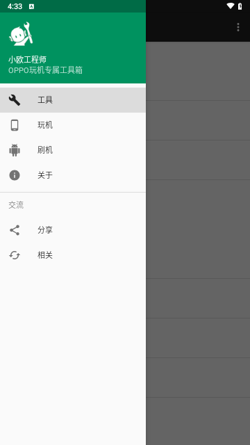 小欧工程师官方版