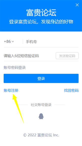 富贵论坛账号交易app