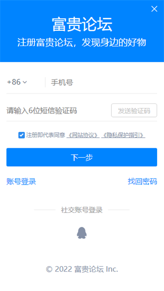 富贵论坛账号交易app