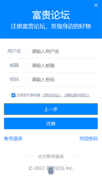 富贵论坛账号交易app