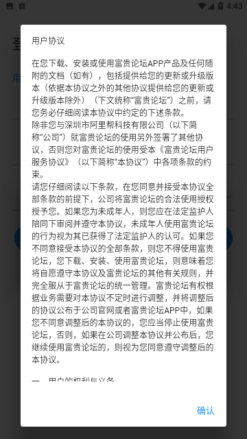 富贵论坛账号交易app
